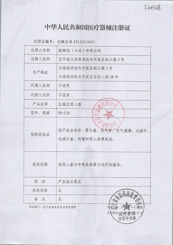 欧姆龙 C型简易雾化器 赠品 (儿童式)