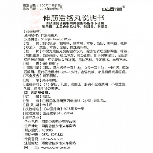 中杰风节克伸筋活络丸2g*5瓶价格及说明书-功效与作用
