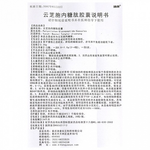 迪康云芝胞内糖肽胶囊025g30粒