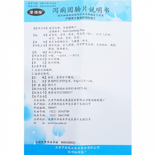 隆顺榕泻痢固肠片06g12片2板