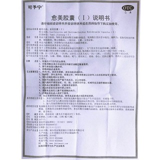 可予宁 愈美胶囊(Ⅰ) 12粒