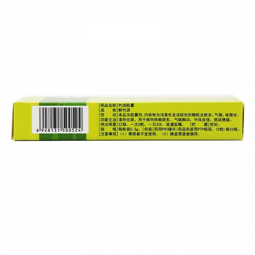 奥邦竹沥胶囊03g24粒