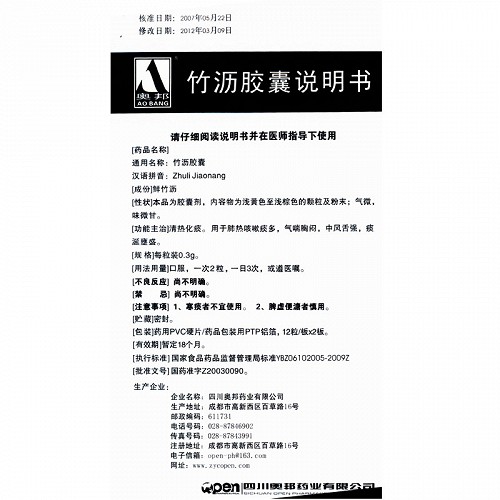 奥邦竹沥胶囊03g24粒