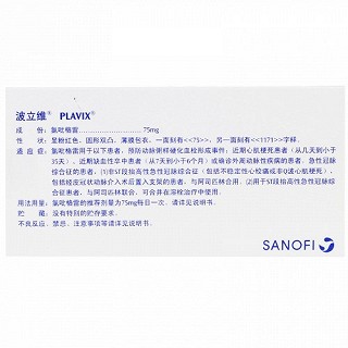 波立维 H硫酸氢氯吡格雷片 75mg*7片