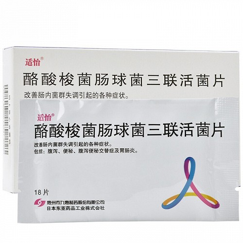 适怡 H酪酸梭菌肠球菌三联活菌片 200mg*18片
