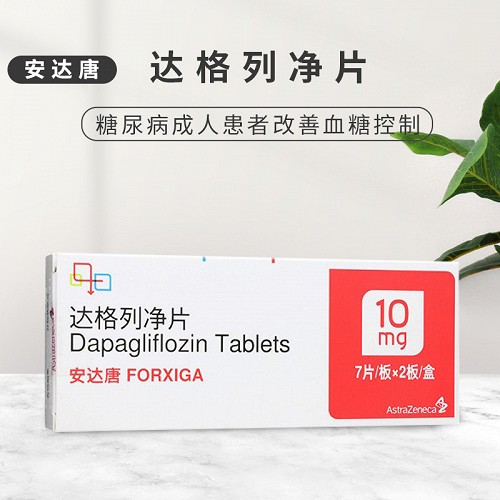 安达唐 达格列净片 10mg*14片