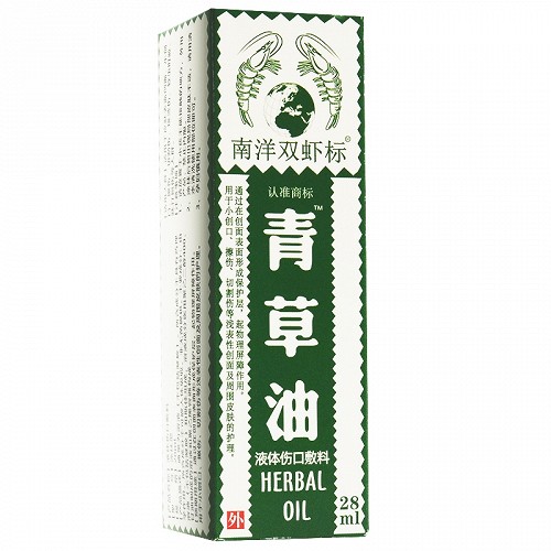 南洋双虾标 青草油 液体伤口敷料 28ml