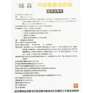 琼森 穴位贴敷治疗贴（肠系淋巴炎） 50mm*50mm*8贴