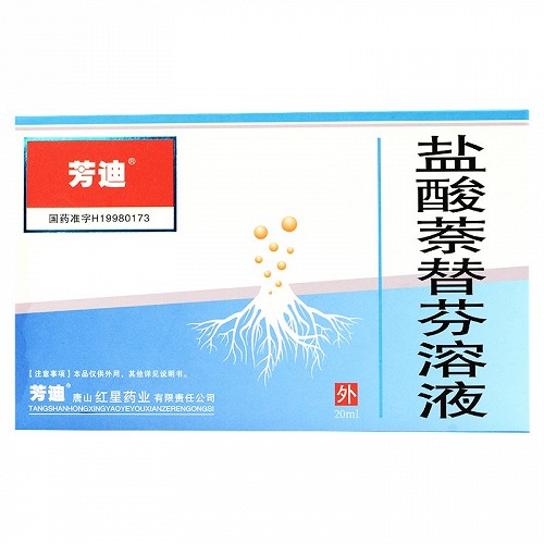 璇清 盐酸萘替芬溶液 20ml