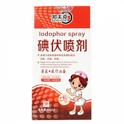 邦夫克 碘伏喷剂 60ml