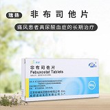 瑞扬 非布司他片 40mg*10片