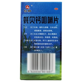 仁和  蚝贝钙片咀嚼片（线下） 1.3g*90片