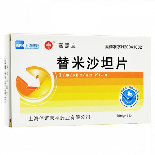 天平嘉瑟宜替米沙坦片40mg*28片价格及说明书-功效与作用-亮健好药