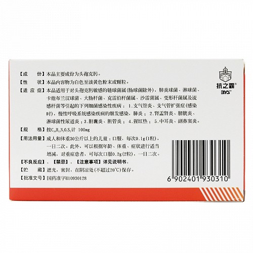 世福素头孢克肟胶囊100mg6粒