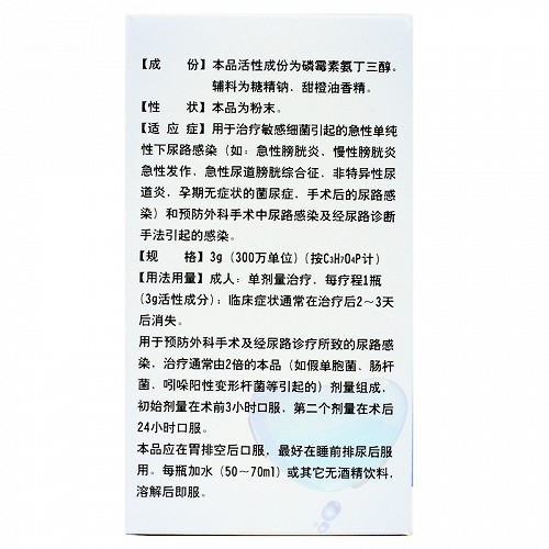 华纳凯林磷霉素氨丁三醇散3g(300万单位*1瓶价格及说明书-功效与作用