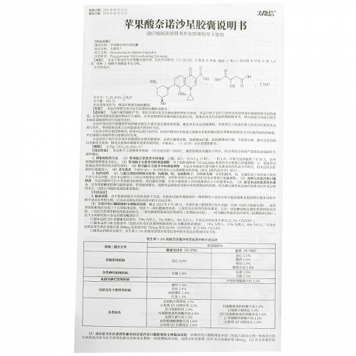 太捷信 苹果酸奈诺沙星胶囊 0.25g*6粒