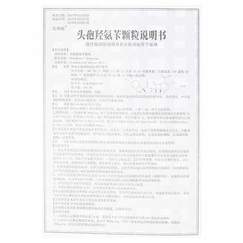 言净欣头孢羟氨苄颗粒0125g10袋