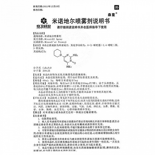 森蔓米诺地尔喷雾剂60ml3g60ml