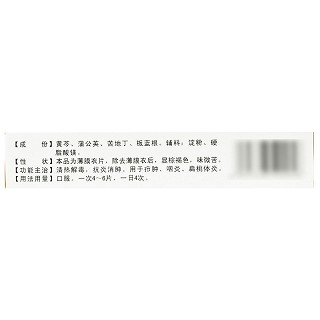 恒帝 蒲地蓝消炎片 0.4g*32片