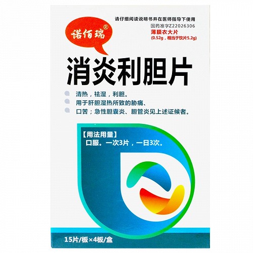 诺佰瑞 消炎利胆片 0.52g*15片*4板(薄膜衣大片)