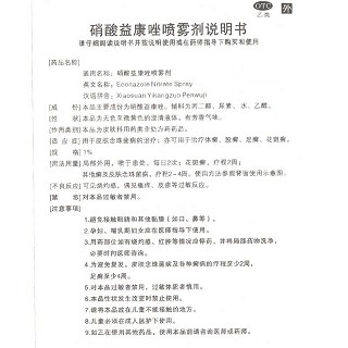 君平   硝酸益康唑喷雾剂 1% 45ml