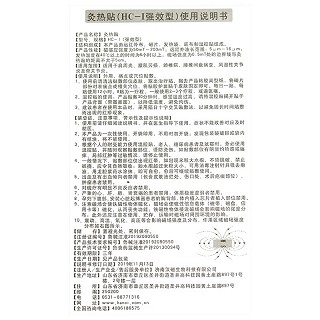 汉磁炙 炙热贴 HC-I（强效型）*2贴
