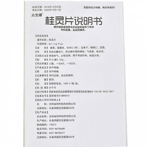 桂灵片035g16片