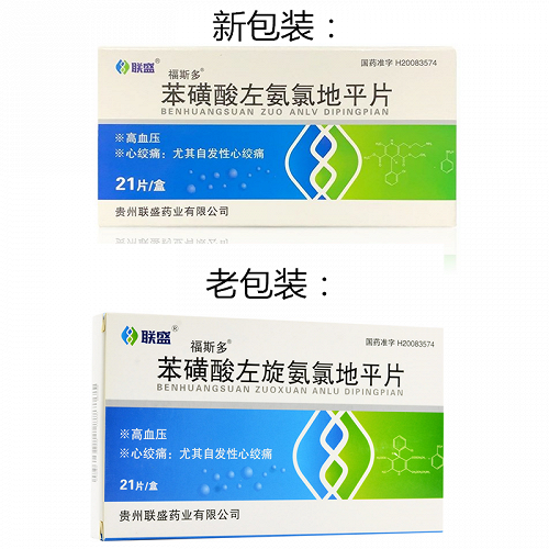 联盛 福斯多 苯磺酸左氨氯地平片 2.5mg*7片*3板