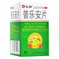 人仁和 普樂安片 0.57g*72片