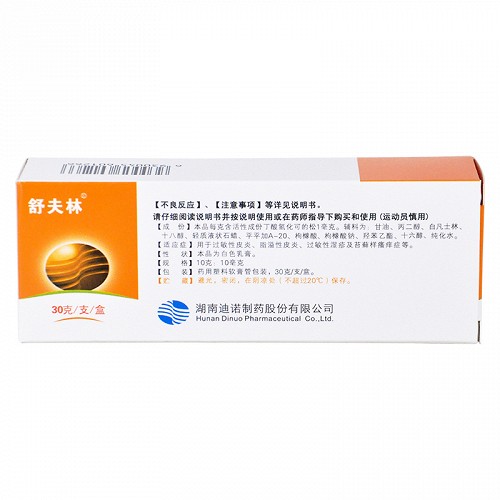 舒夫林 丁酸氢化可的松乳膏 30g