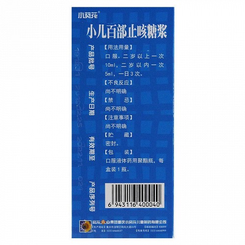 小葵花小儿百部止咳糖浆100ml价格及说明书-功效与作用-亮健好药网