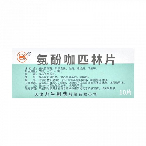 力生氨酚咖匹林片10片价格及说明书-功效与作用-亮健好药