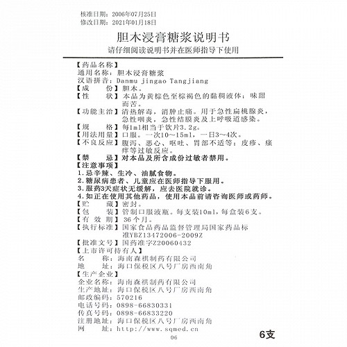 黎母山胆木浸膏糖浆10ml6支