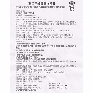 福元 联苯苄唑乳膏 15g：150mg