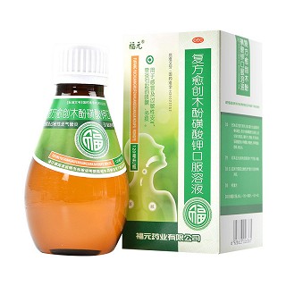 福元 复方愈创木酚磺酸钾口服溶液 120ml