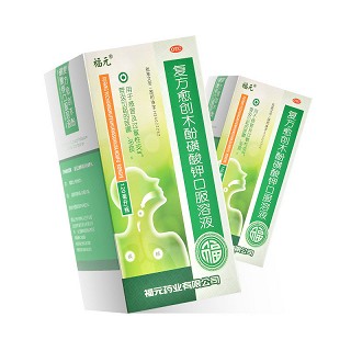 福元 复方愈创木酚磺酸钾口服溶液 120ml