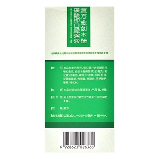 福元 复方愈创木酚磺酸钾口服溶液 120ml