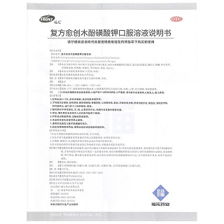 福元 复方愈创木酚磺酸钾口服溶液 120ml