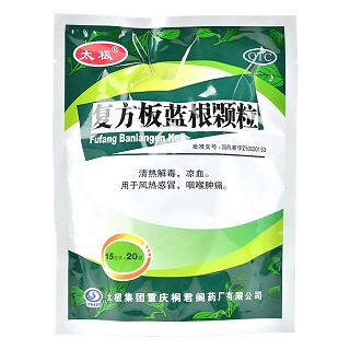 太极  复方板蓝根颗粒  15g*20袋