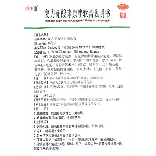 水仙   复方硝酸咪康唑软膏  20g