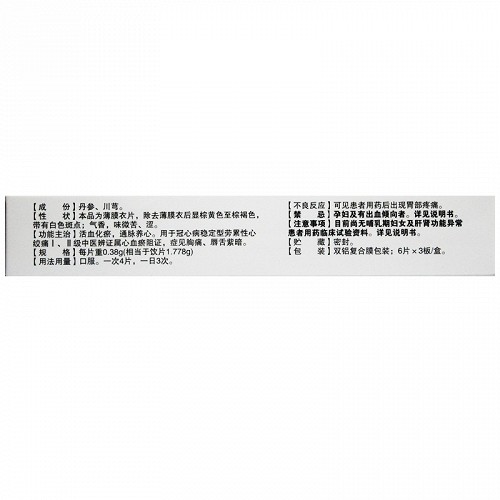 登峯冠心宁片038g9片2版