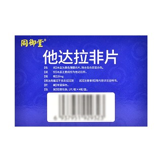 同御堂 他达拉非片 20mg*1片*4板