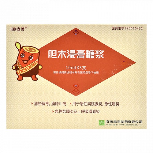 森博胆木浸膏糖浆10ml*5支价格及说明书-功效与作用-亮健好药