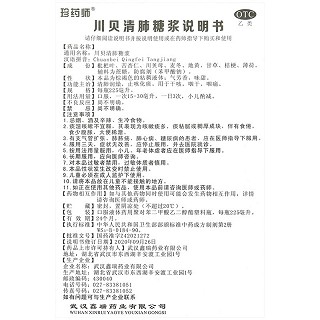 珍药师  川贝清肺糖浆 225ml