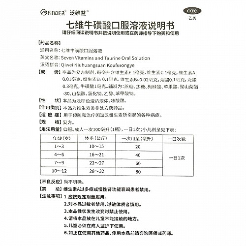 泛维益七维牛磺酸口服溶液100ml价格及说明书-功效与作用-亮健好药