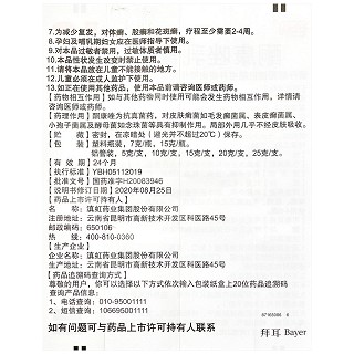 皮康王 酮康唑乳膏 20g