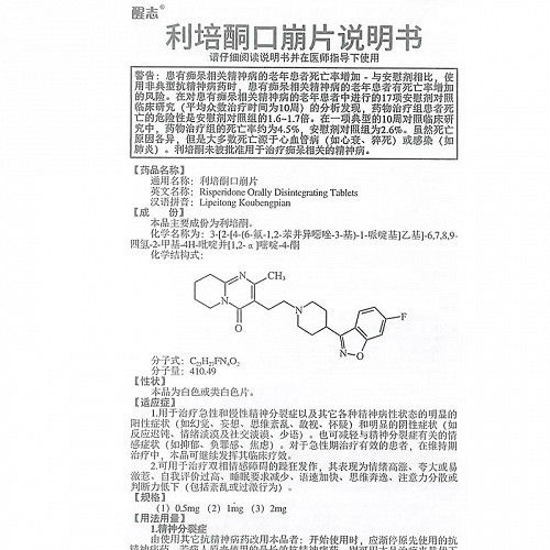 醒志利培酮口崩片1mg30片