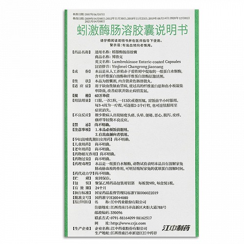 博洛克蚓激酶肠溶胶囊60万单位9粒