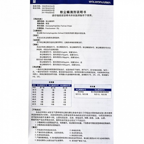 畅迪h粉尘螨滴剂2号10ug*2ml价格及说明书-功效与作用-亮健好药