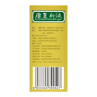 京新 康复新液 10ml*12支